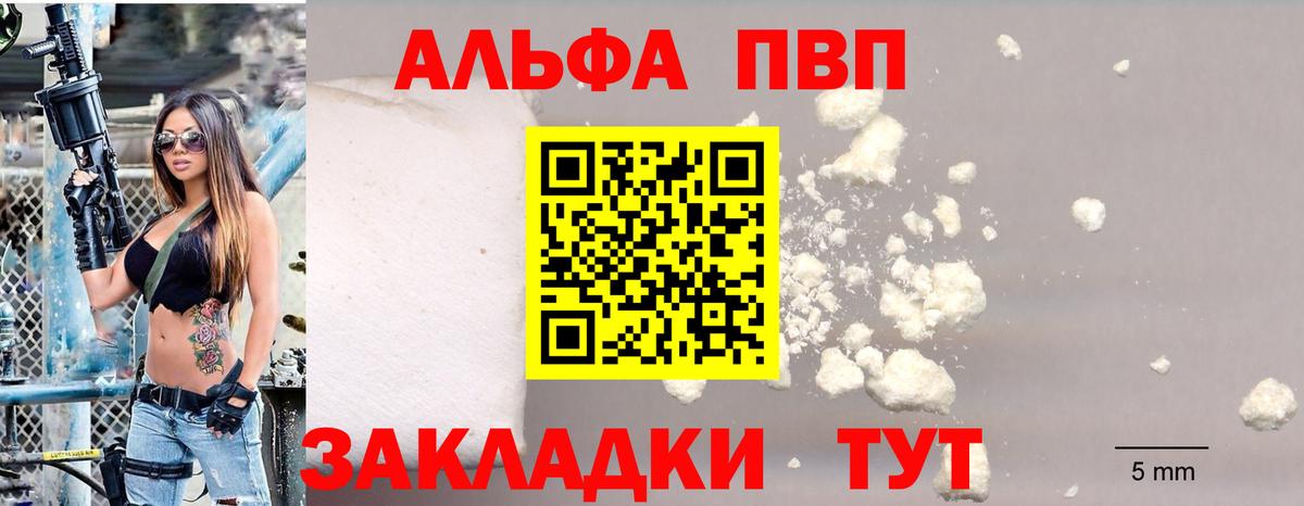A PVP мука  Вход с VPN  Alfa_PVP кристаллы  Назарово 