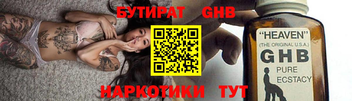 Бутират оксибутират  Вход с VPN  Назарово 