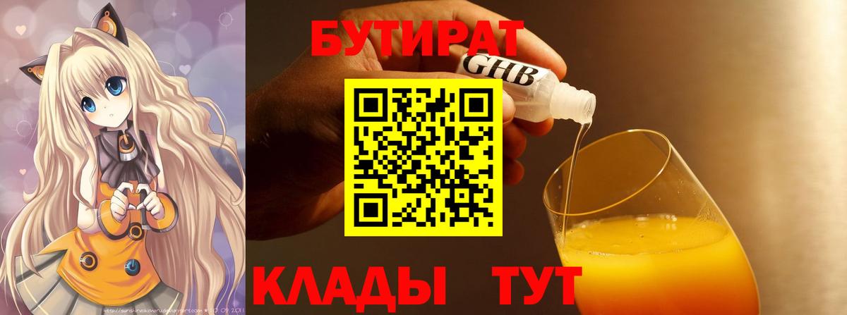 БУТИРАТ оксана Назарово