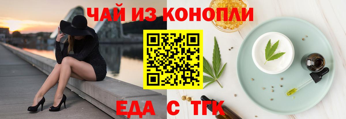 Назарово  Печенье с ТГК марихуана  Вход с VPN 