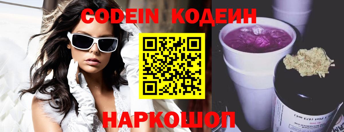 Codein Purple Drank  Вход с VPN  Назарово 