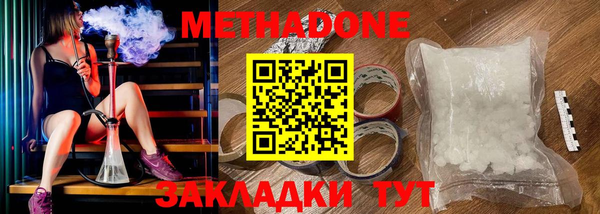 Метадон белоснежный Назарово