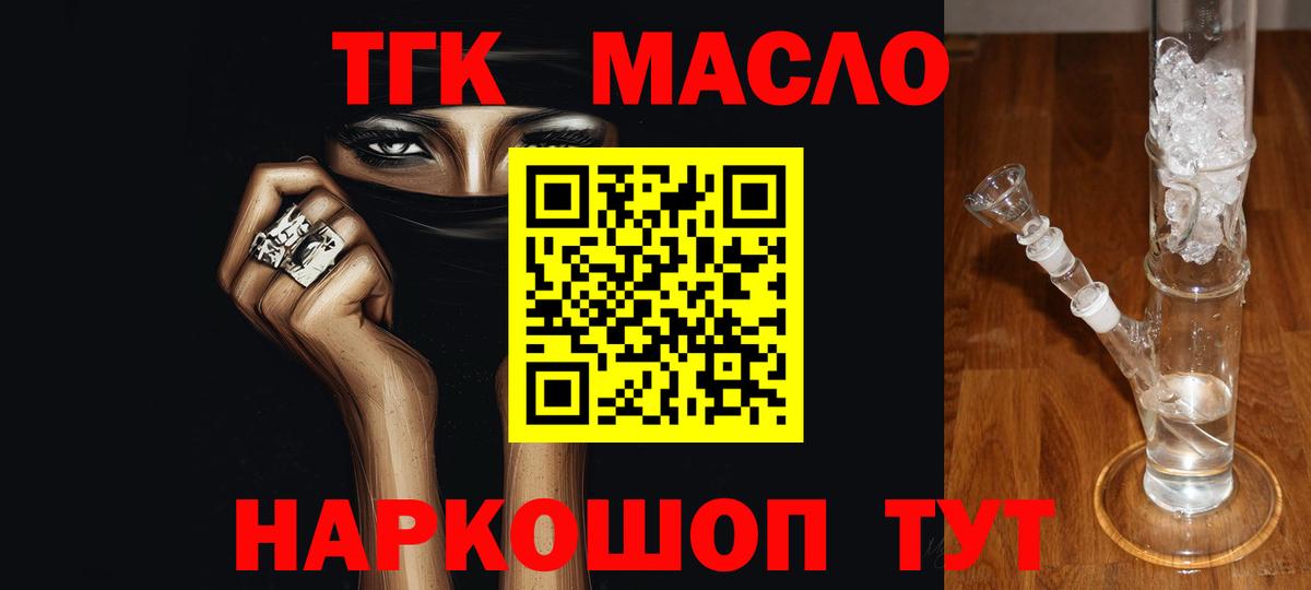 ТГК Wax  Вход с VPN  Назарово  Дистиллят ТГК вейп с тгк 